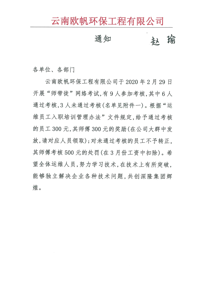 关于“师带徒”考核通知-1.jpg