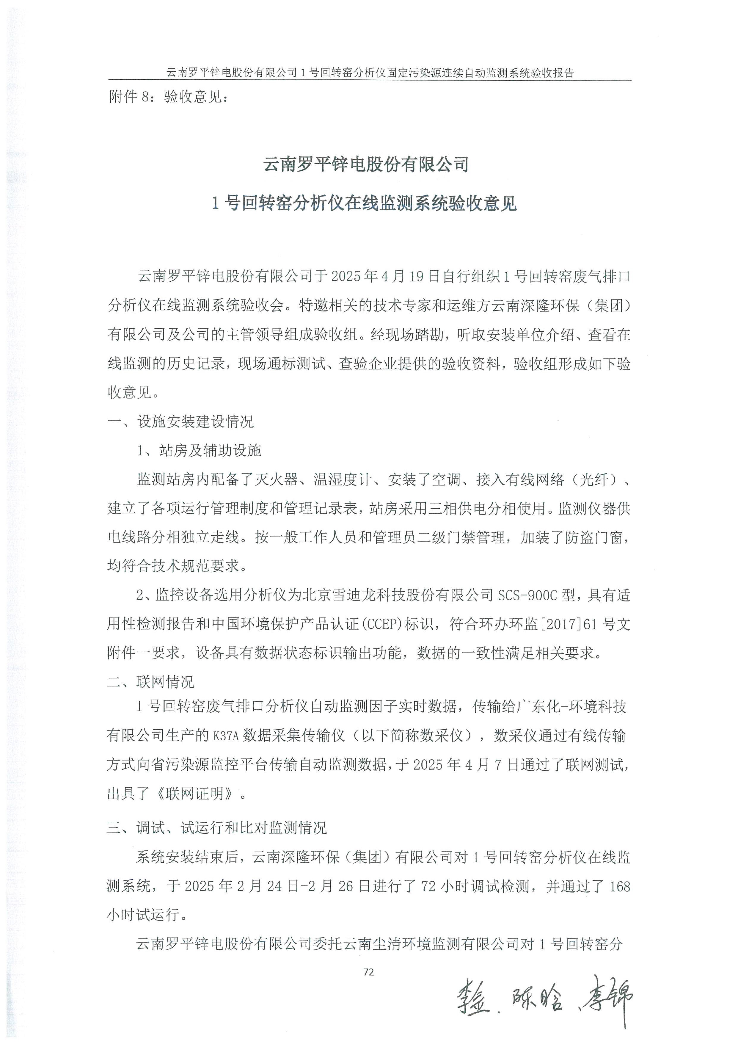 罗平锌电1#回转窑验收意�?.jpg
