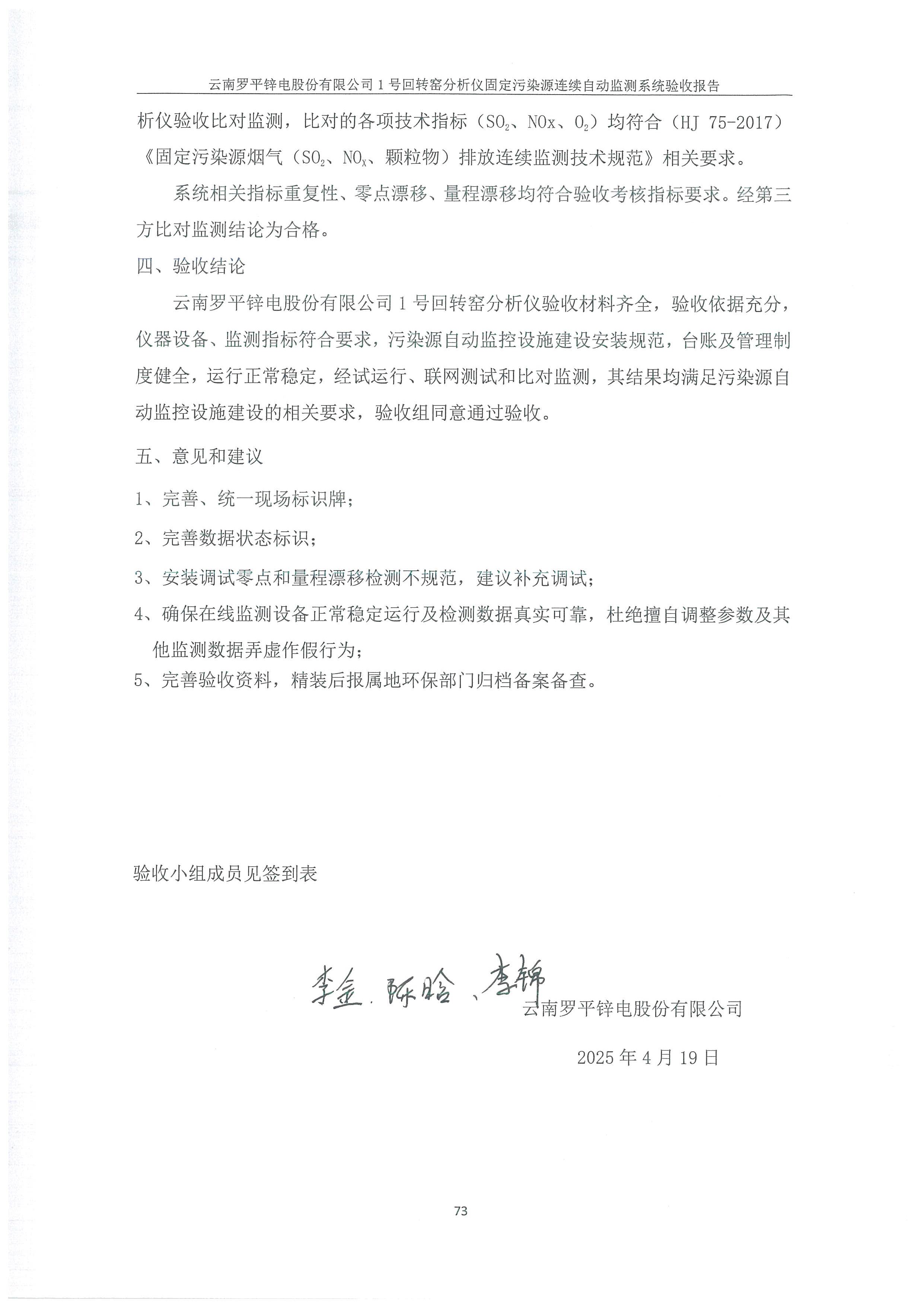 罗平锌电1#回转窑验收意�?.jpg